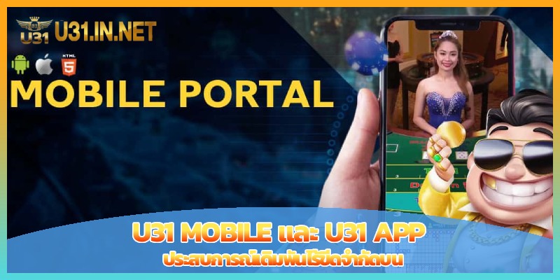 U31 High-Speed Responsive Mobile Application System